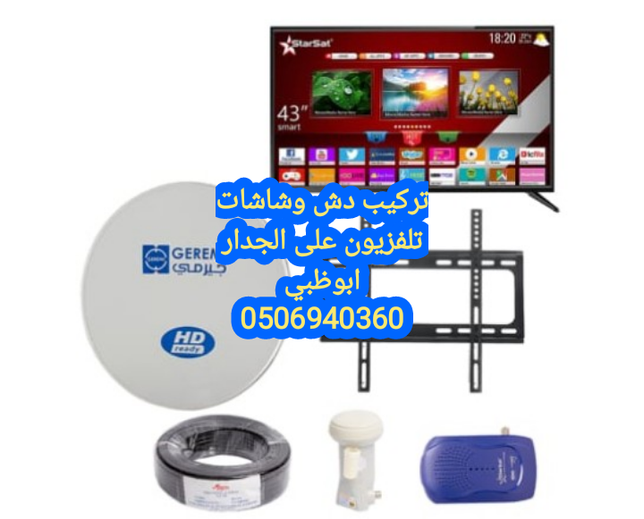 توصيل رسيفر معسكر ال نهيان 0555110875