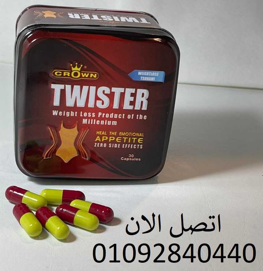 تويستر للتخسيس كراون 30ك صفيح twister crown