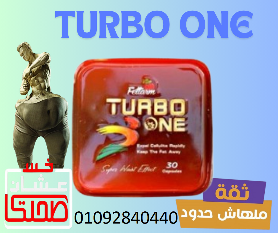 تربو وان من فيتارم 30ك trurbo one fettarm