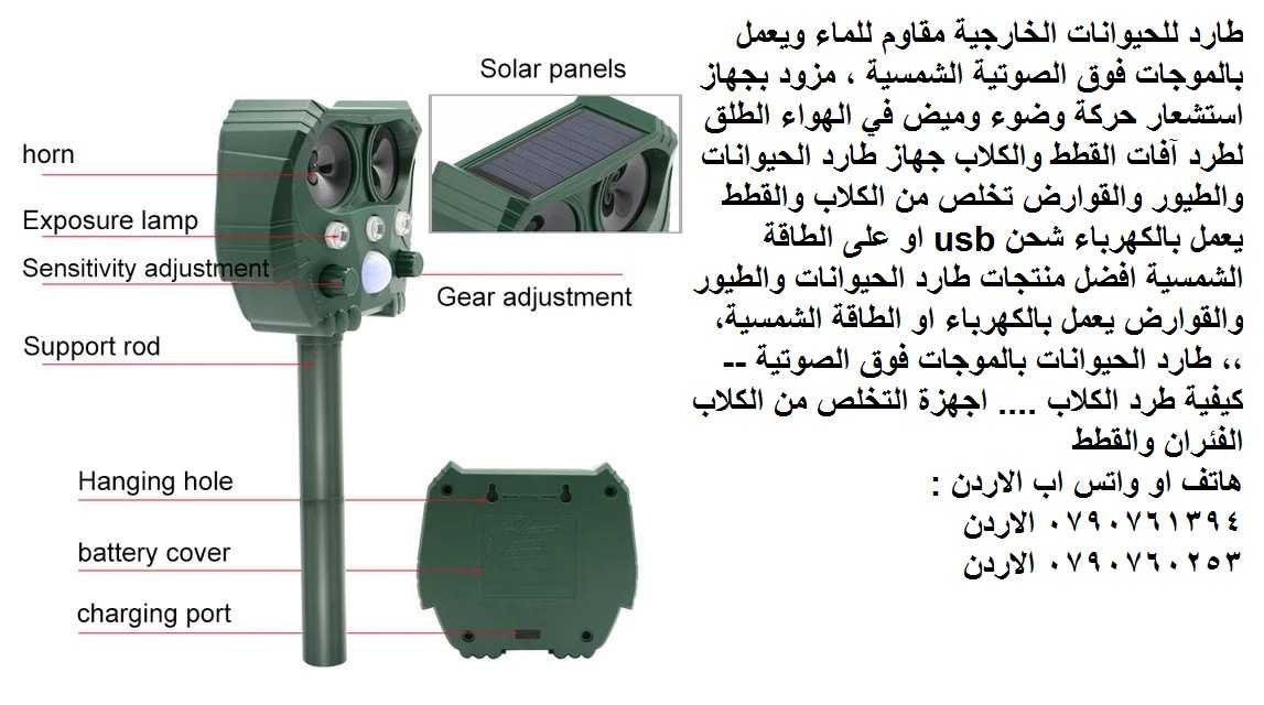 طرد الطيور == جهاز طارد للحيوانات بنظام الموجات فوق الصوتية - طارد للحيوانات الخارجية مقاوم للماء وي