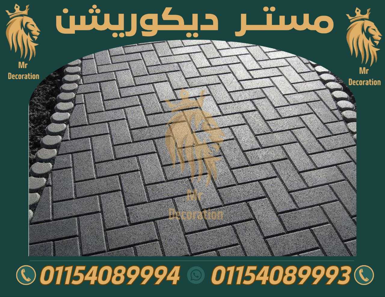 تركيب بلاط انترلوك في الاسكندرية 01154089994