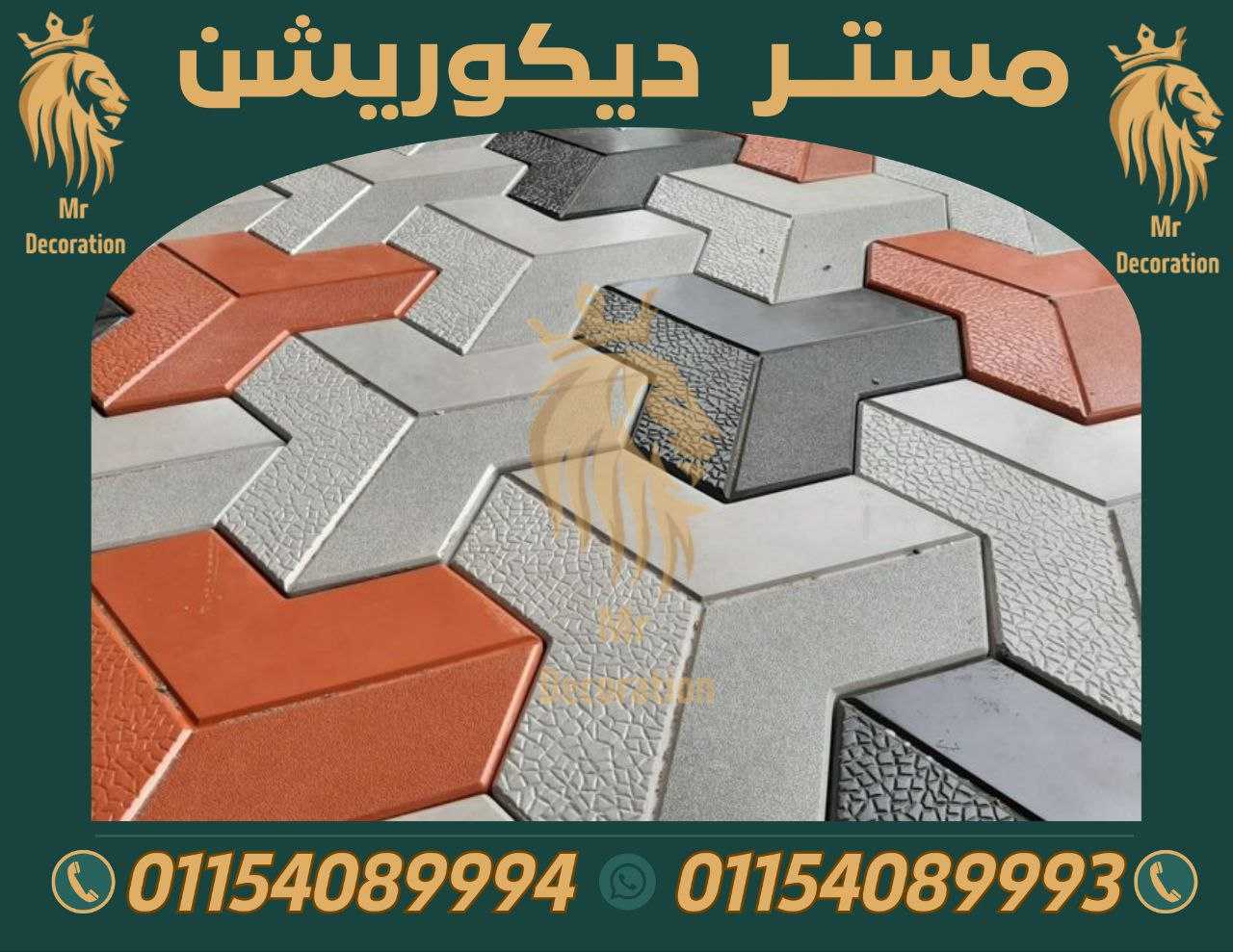 تركيب بلاط انترلوك في الاسكندرية 01154089994