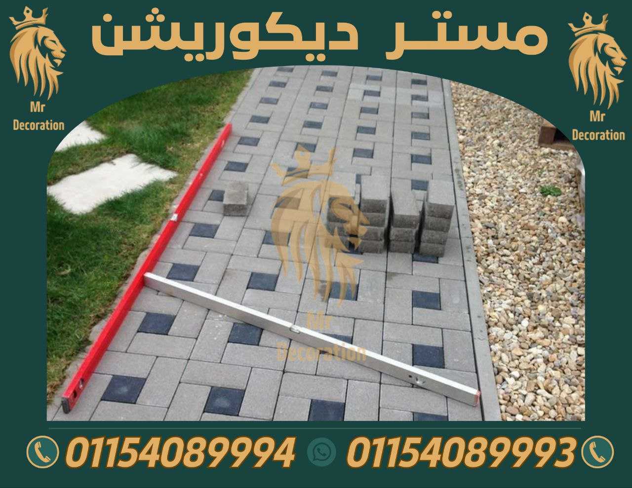 تركيب بلاط انترلوك في الاسكندرية 01154089994