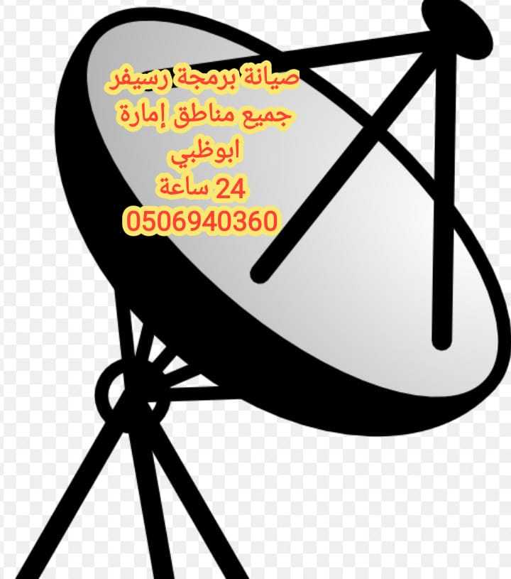 تركيب دش 0506940360. المرور