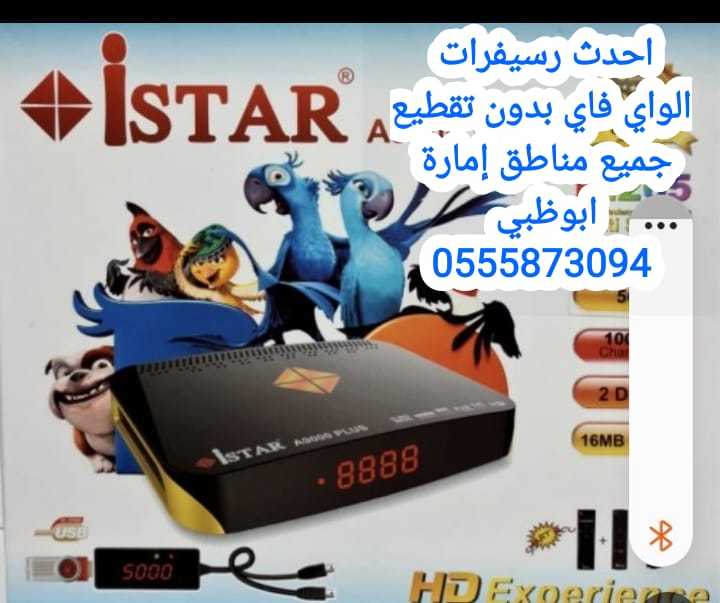 تركيب دش الكرامة 0555873094