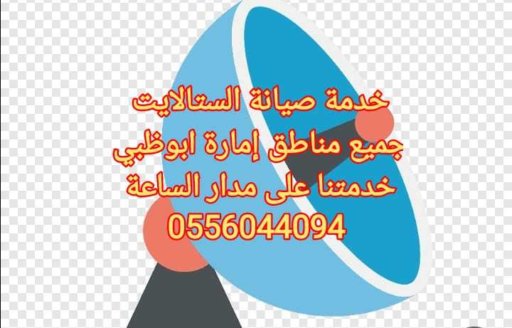 تركيب دش برمجة الفلاح فلل الريف 0555873094