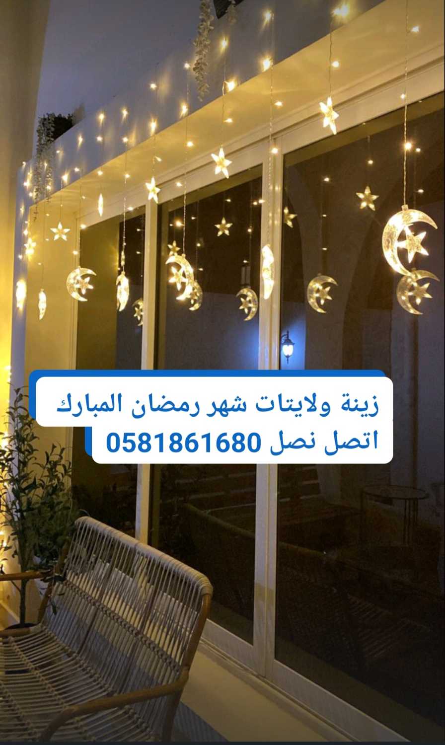 تركيب ليتات وزينة رمضان دبي ،0581861680، الخوانيج