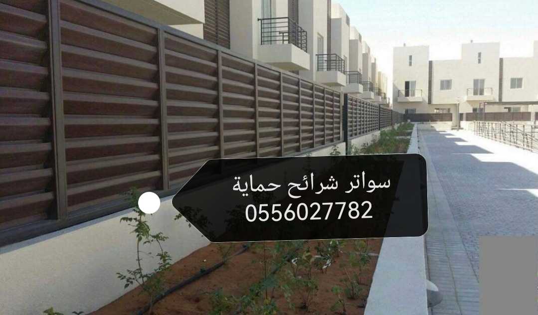 تركيب سواتر فلل جده #0556027782#