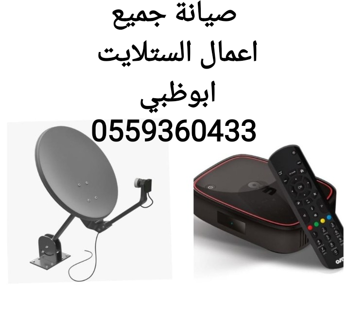 تركيب تلفزيونات السمحة الرحبة 0559360433