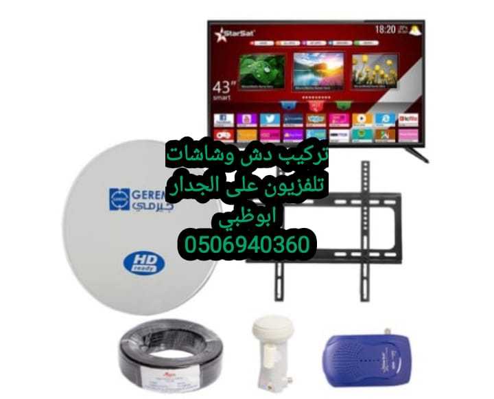 تركيب تلفزيونات بالفلاح 0506940360