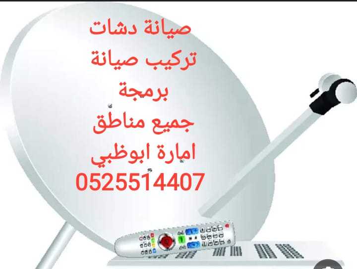 تركيب تلفزيونات في خليفة ١ 0506940360