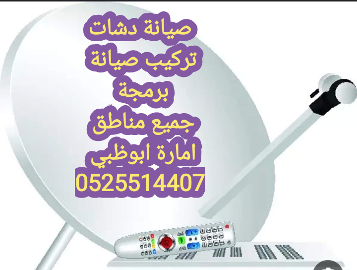 تركيب تلفزيونات شخبوط 0555873094