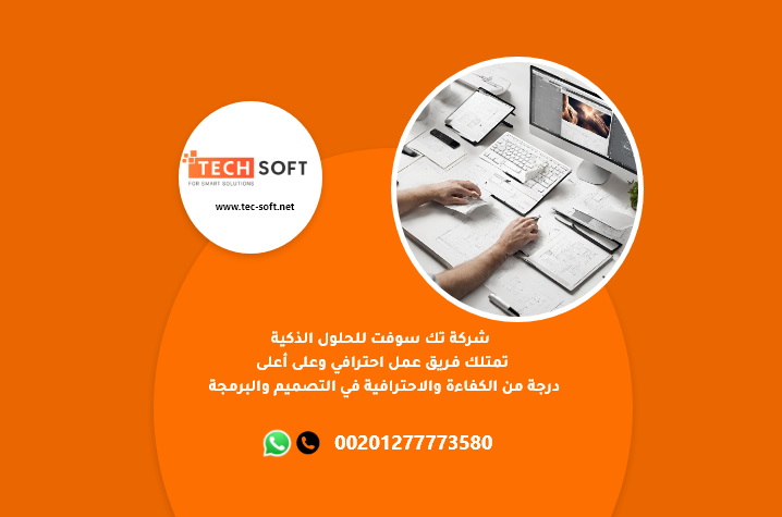 طريقة عمل تطبيق – مع شركة تك سوفت للحلول الذكية – Tec Soft for SMART solutions