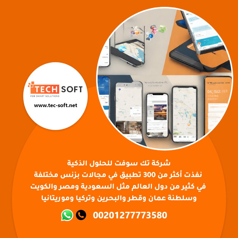 طريقة عمل تطبيق – مع شركة تك سوفت للحلول الذكية – Tec Soft for SMART solutions