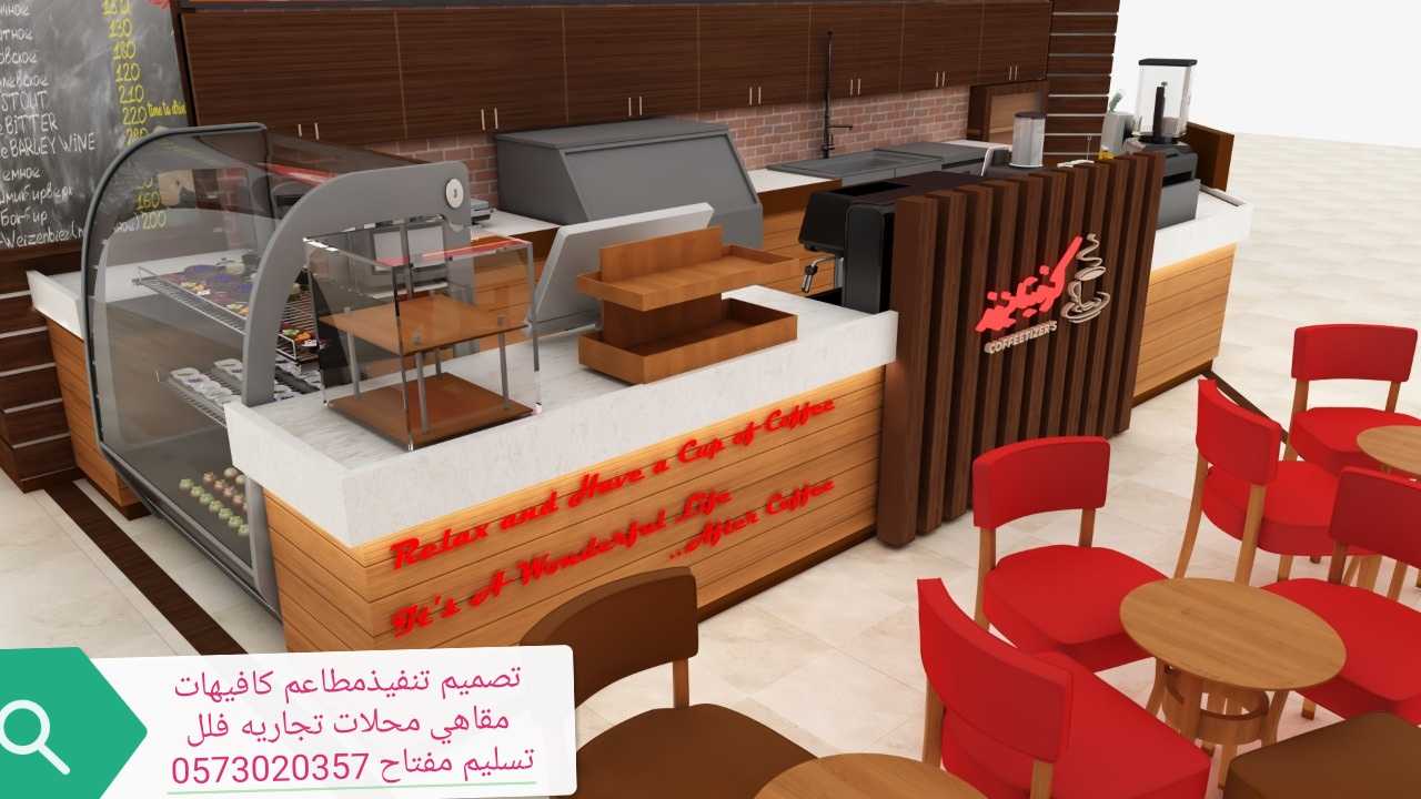 تصميم ديكورات مقاهي تنفيذ