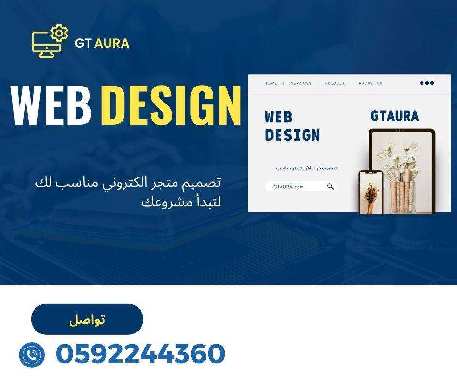 تصميم موقع احترافي بسعر مناسب 0592244360