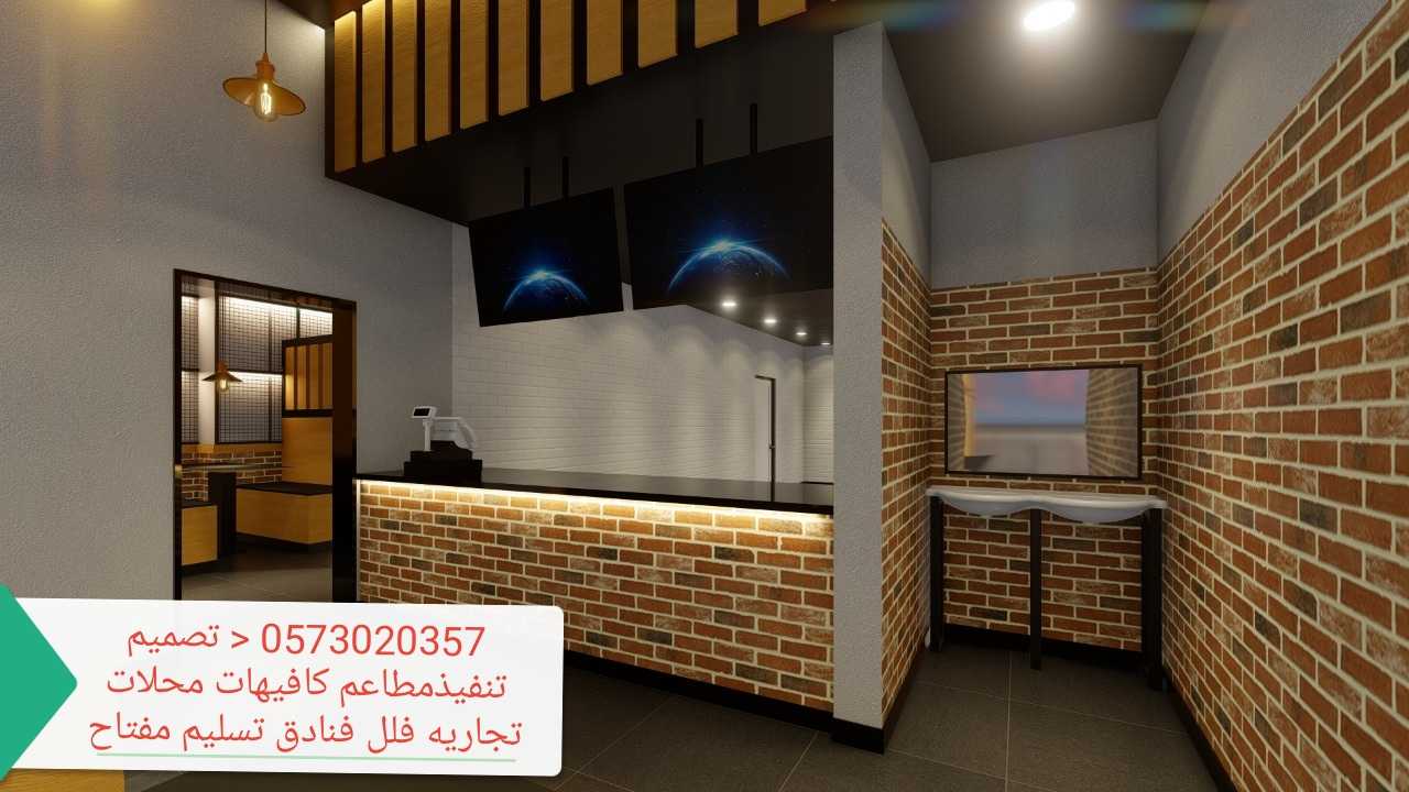 تصميم تنفيذ مطاعم كافيهات محلات