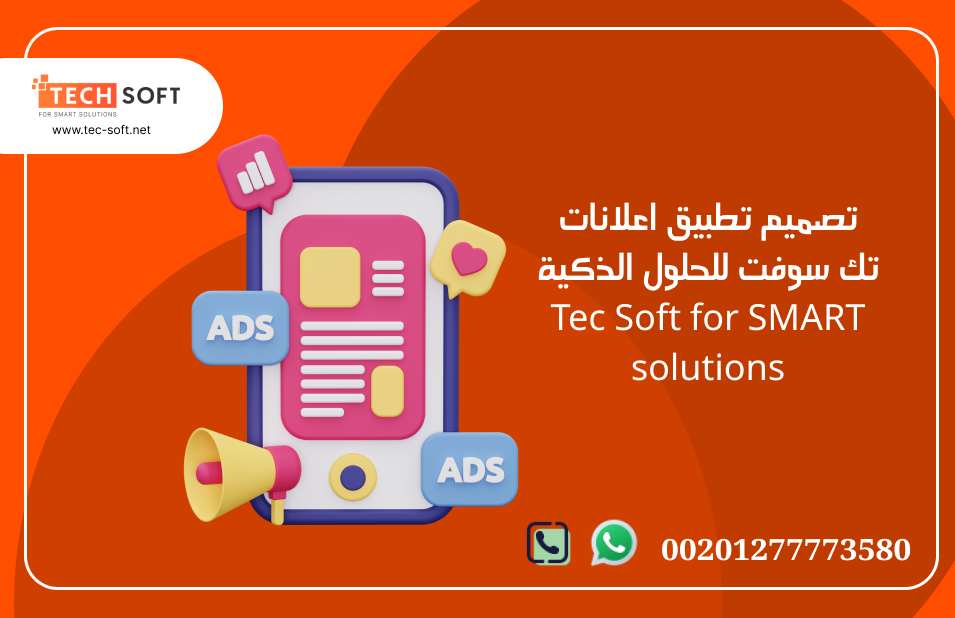 تصميم تطبيق إعلانات – تصميم موقع إعلانات مبوبة – مع تك سوفت – Tec soft