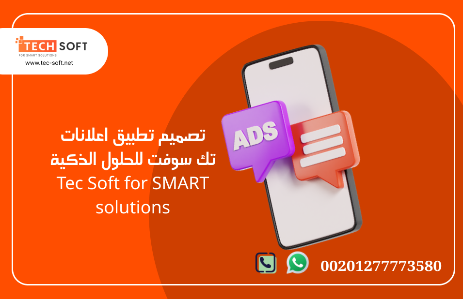 تصميم تطبيق إعلانات – تصميم موقع إعلانات مبوبة – مع تك سوفت – Tec soft