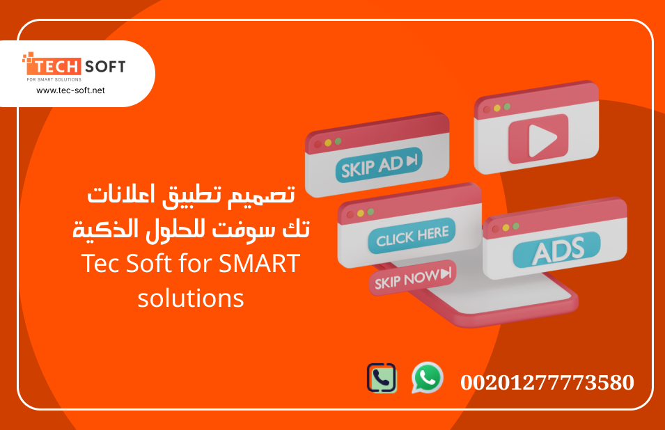 تصميم تطبيق إعلانات – تصميم موقع إعلانات مبوبة – مع تك سوفت – Tec soft