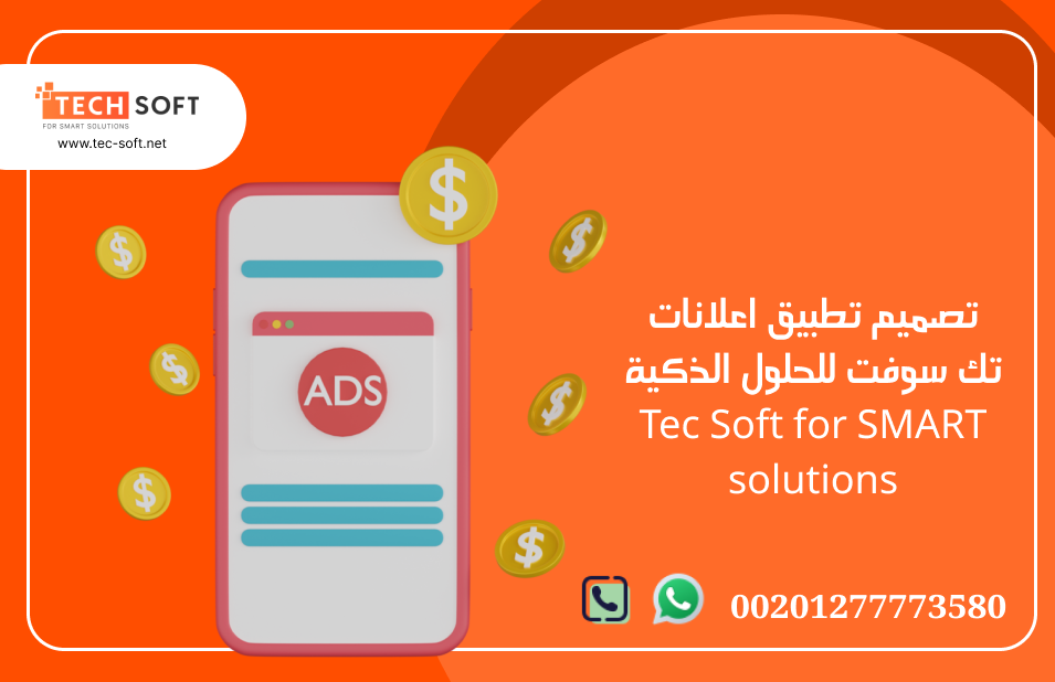 تصميم تطبيق إعلانات – تصميم موقع إعلانات مبوبة – مع تك سوفت – Tec soft