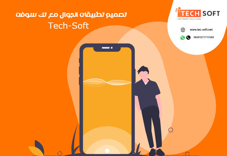 تصميم تطبيقات الجوال – مع شركة تك سوفت للحلول الذكية – Tec Soft for SMART solutions