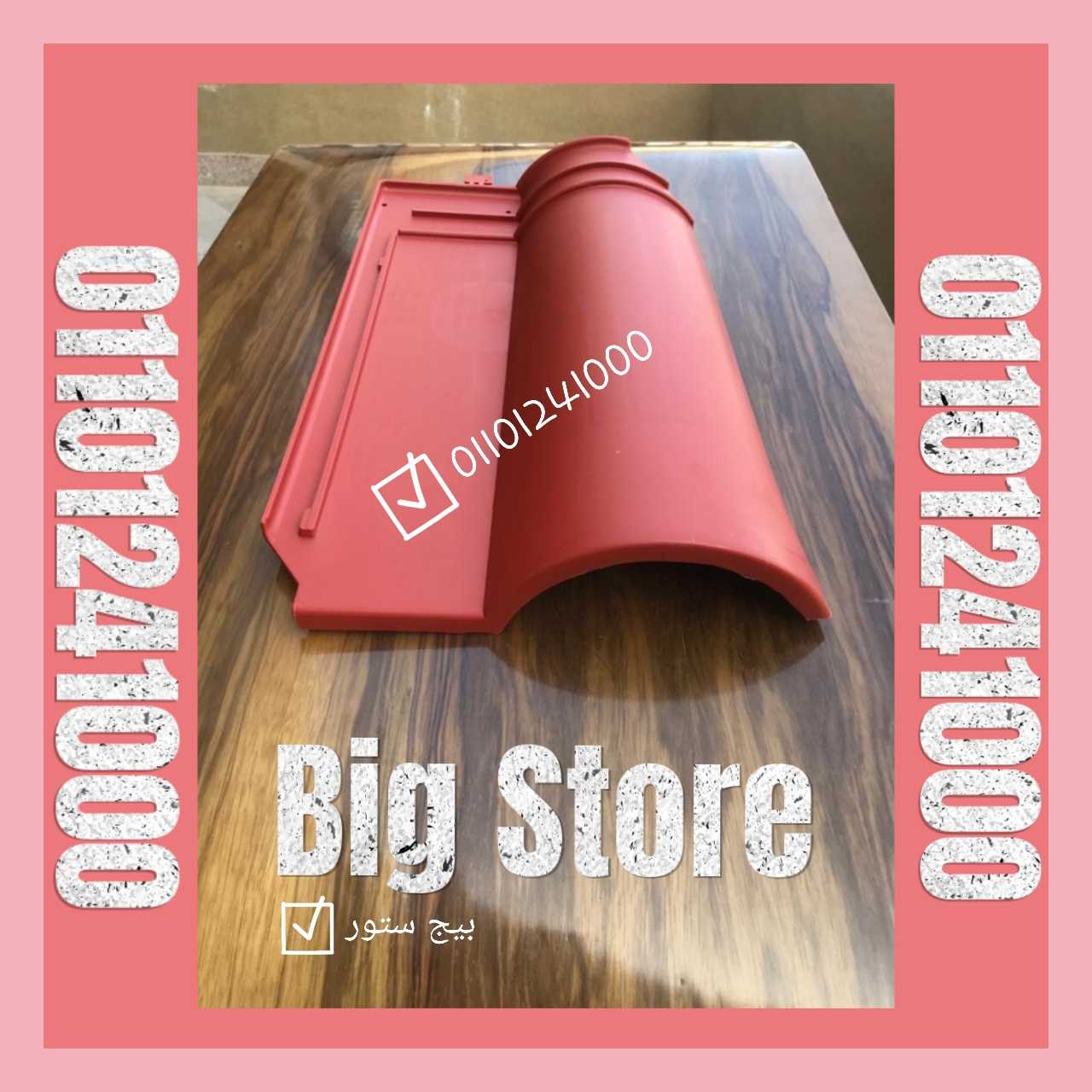 Turkish Roof Tile for sale 002-01101241000 قرميد تركى للبيع - القرميد