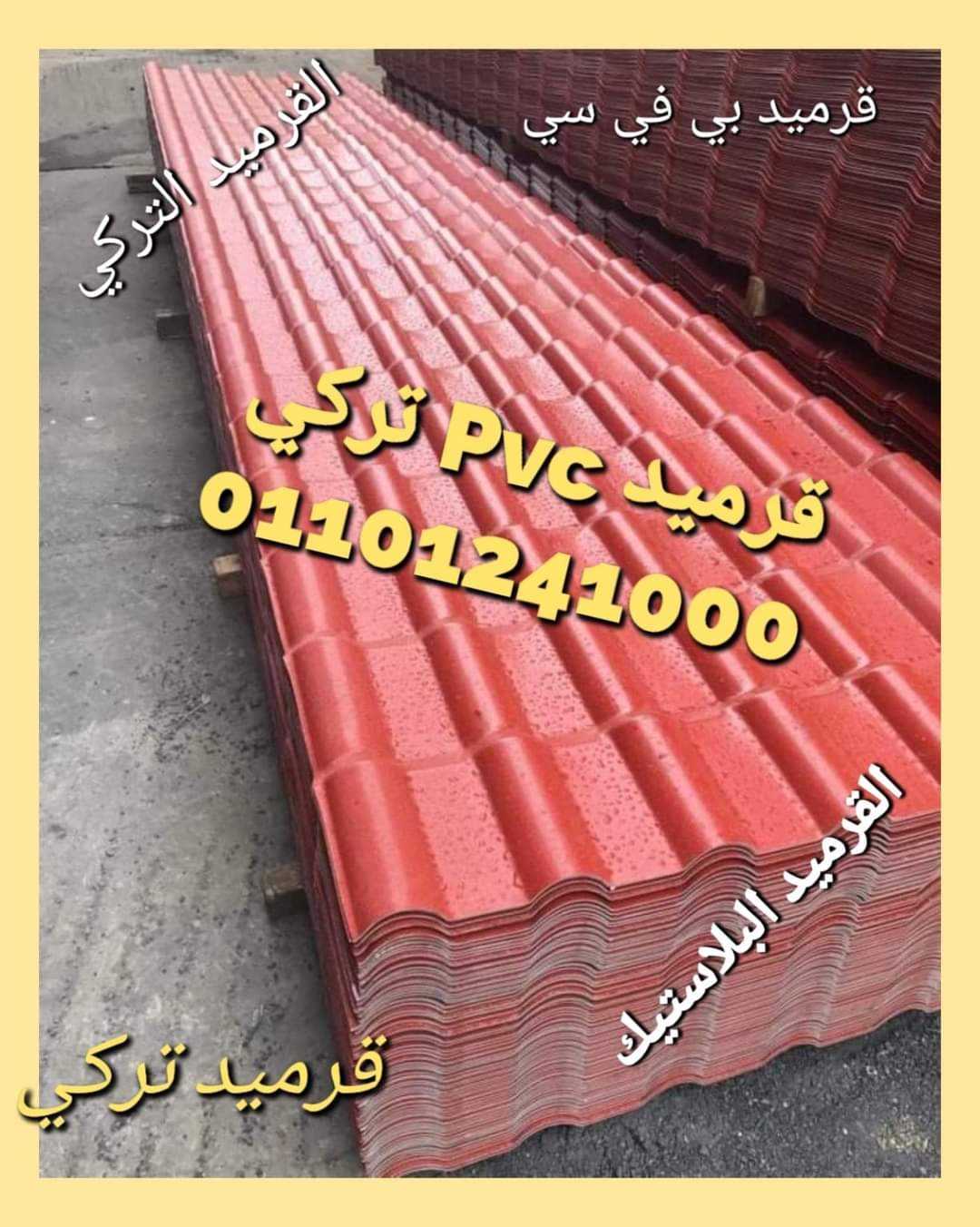 Turkish Roof Tile for sale in Saudi Arabia 002-01101241000 قرميد تركى