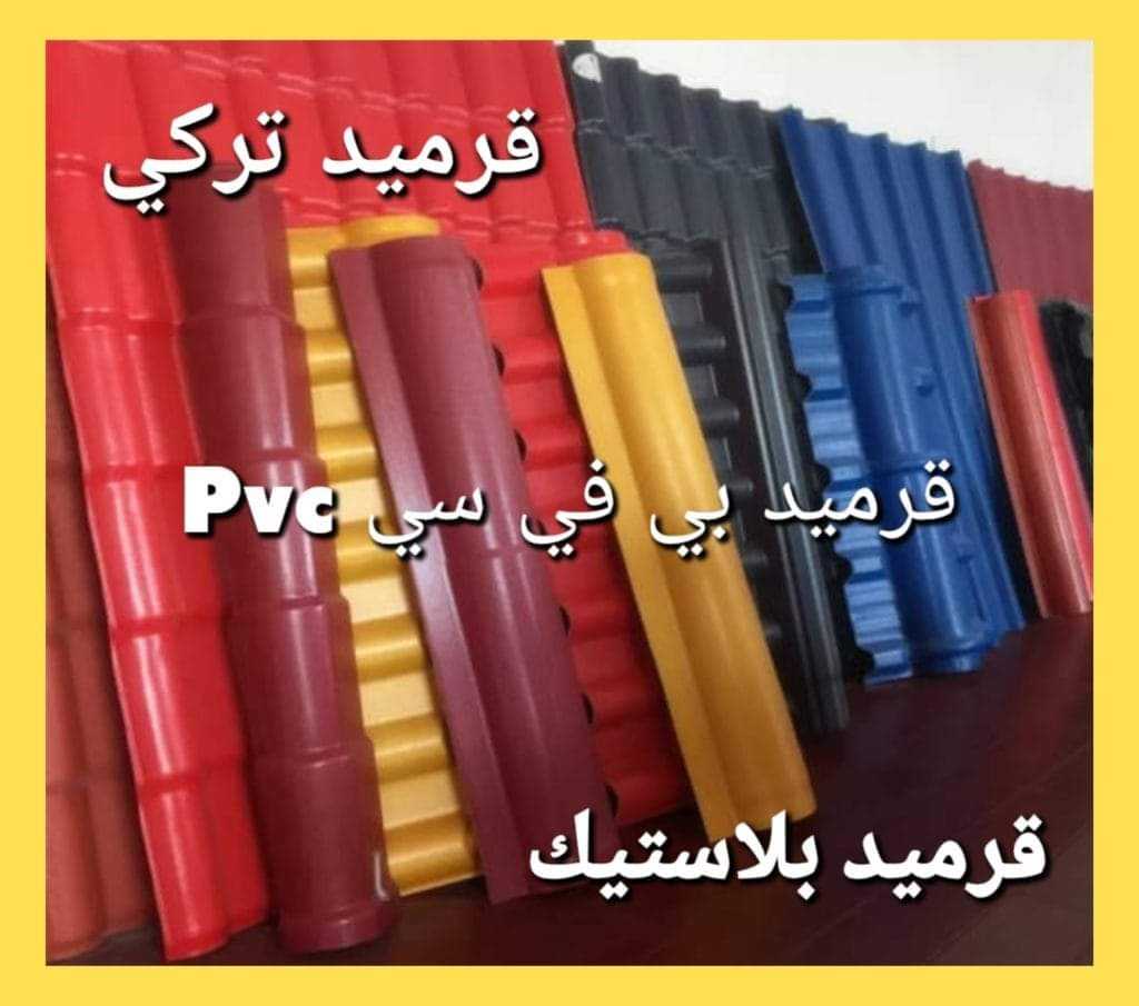 Turkish Roof Tile for sale in Saudi Arabia 002-01101241000 قرميد تركى