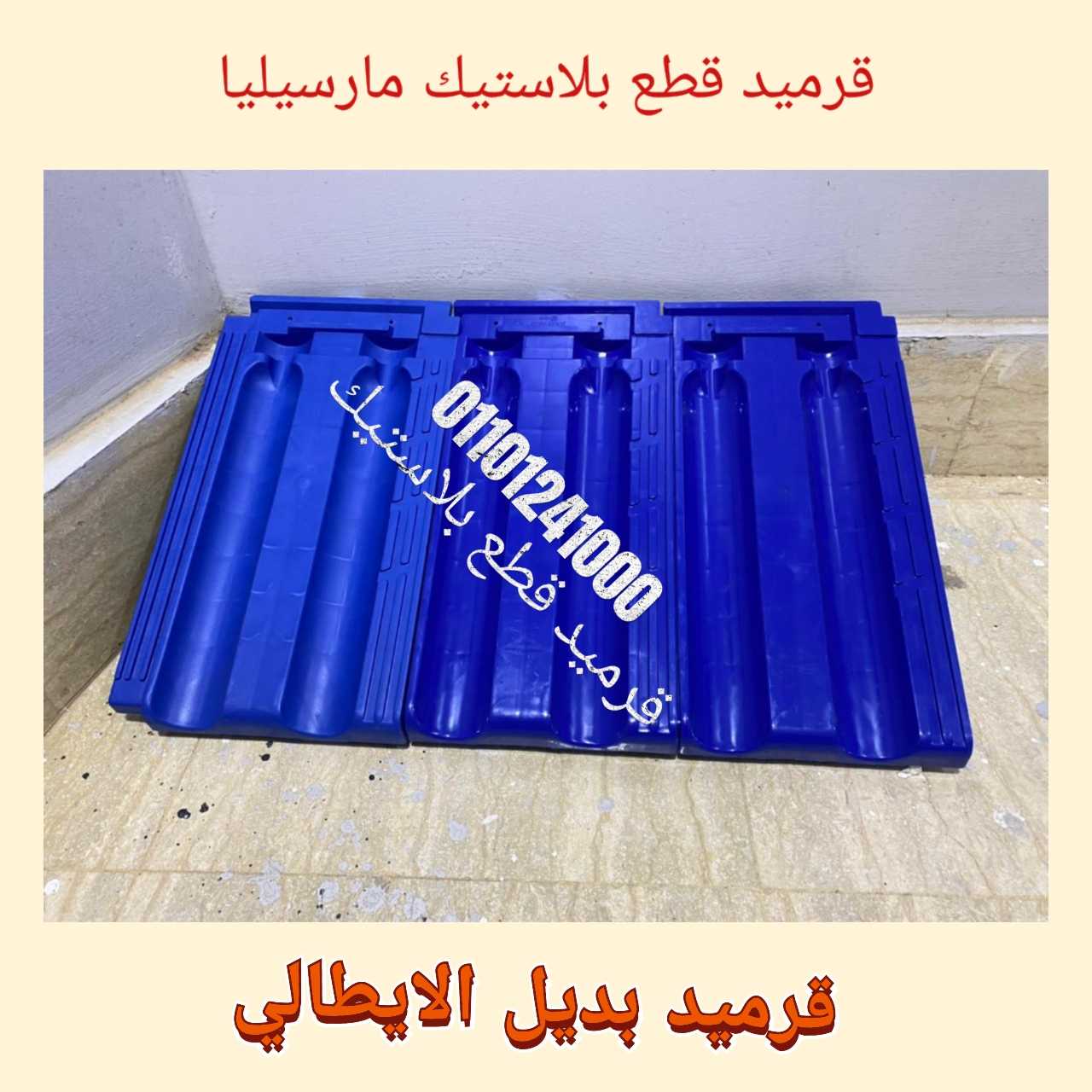 Turkish Roof Tile for sale in Saudi Arabia 002-01101241000 قرميد تركى