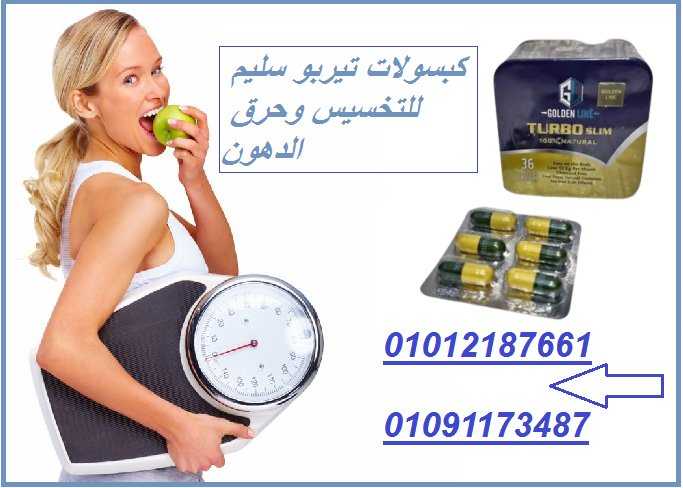 تيربو سليم للتخسيس الفعّال01011483977