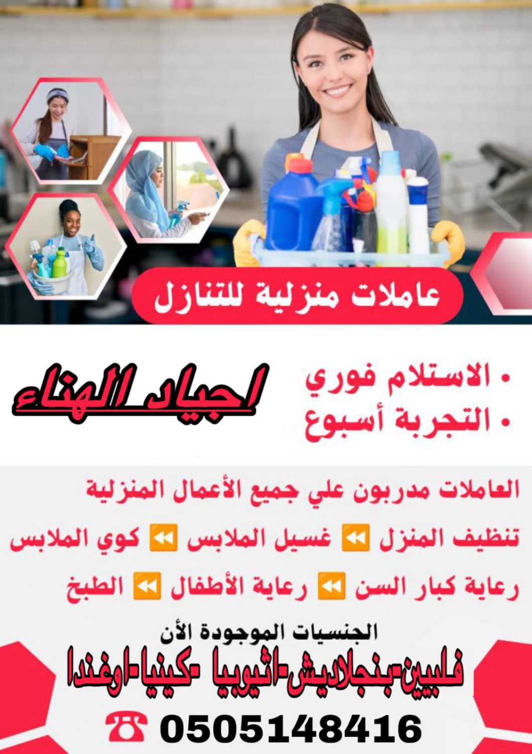 يوجد ومطلوب عاملات للتنازل