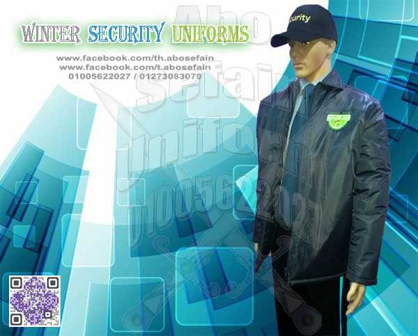 يونيفورم افراد الامن 01020275583-Security uniform