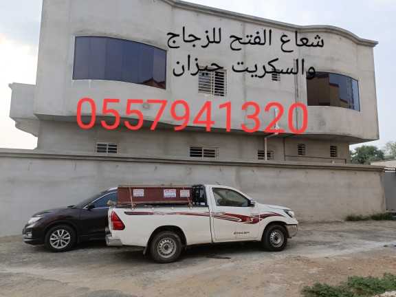 زجاج سكريت جيزان صامطة الاحد واجهات زجاجيه بلكونات استركشر مراوش بترين