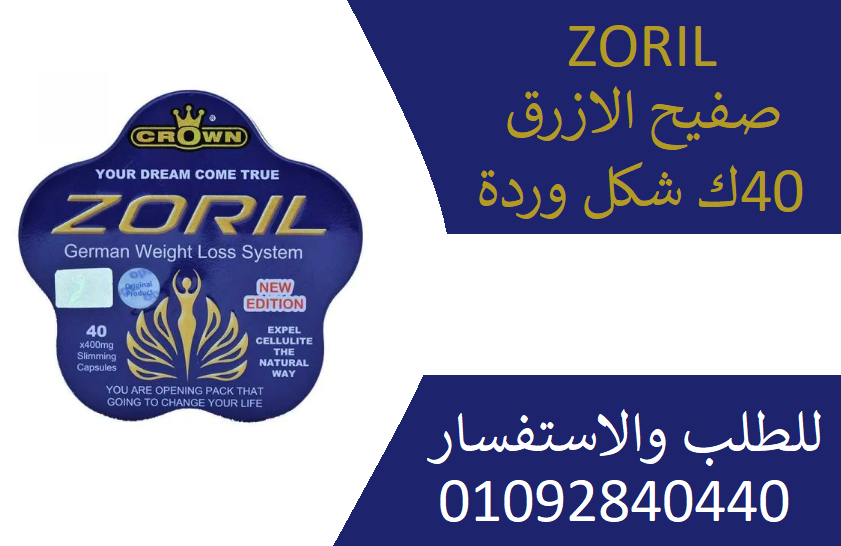 zoril capsules