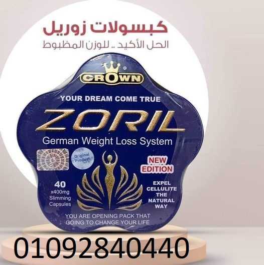 zoril capsules