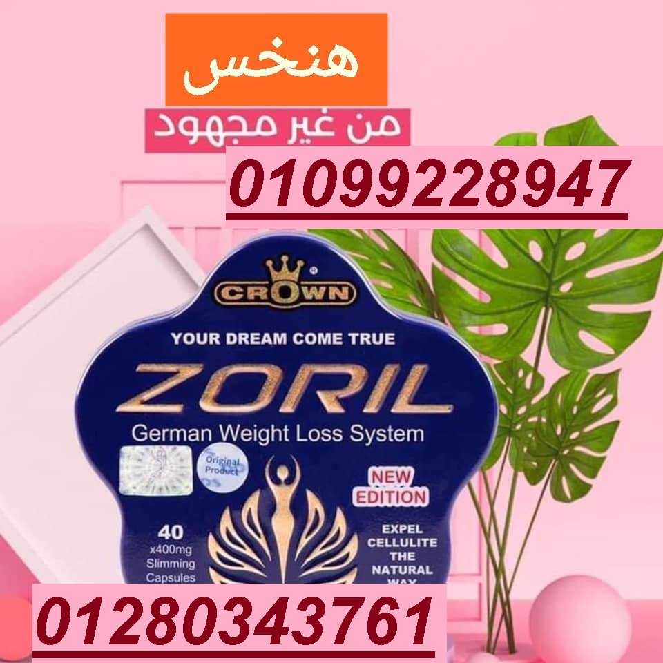 زوريل الألماني 01099228947