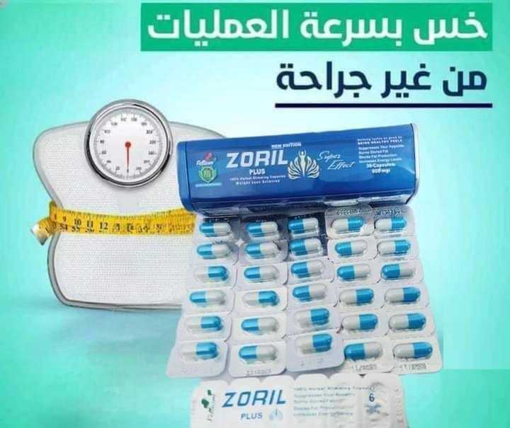 زوريل بلس للتخسيس ZORIL PLUS