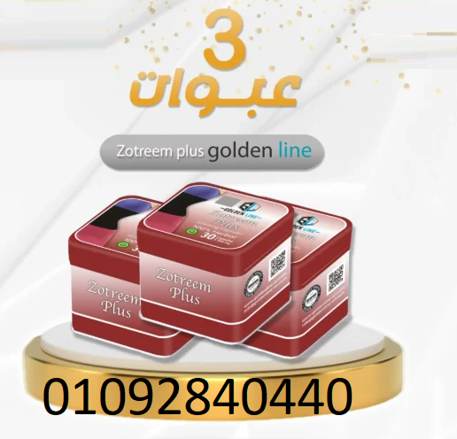 زوتريم بلس Zetreem Plus للتنحيف