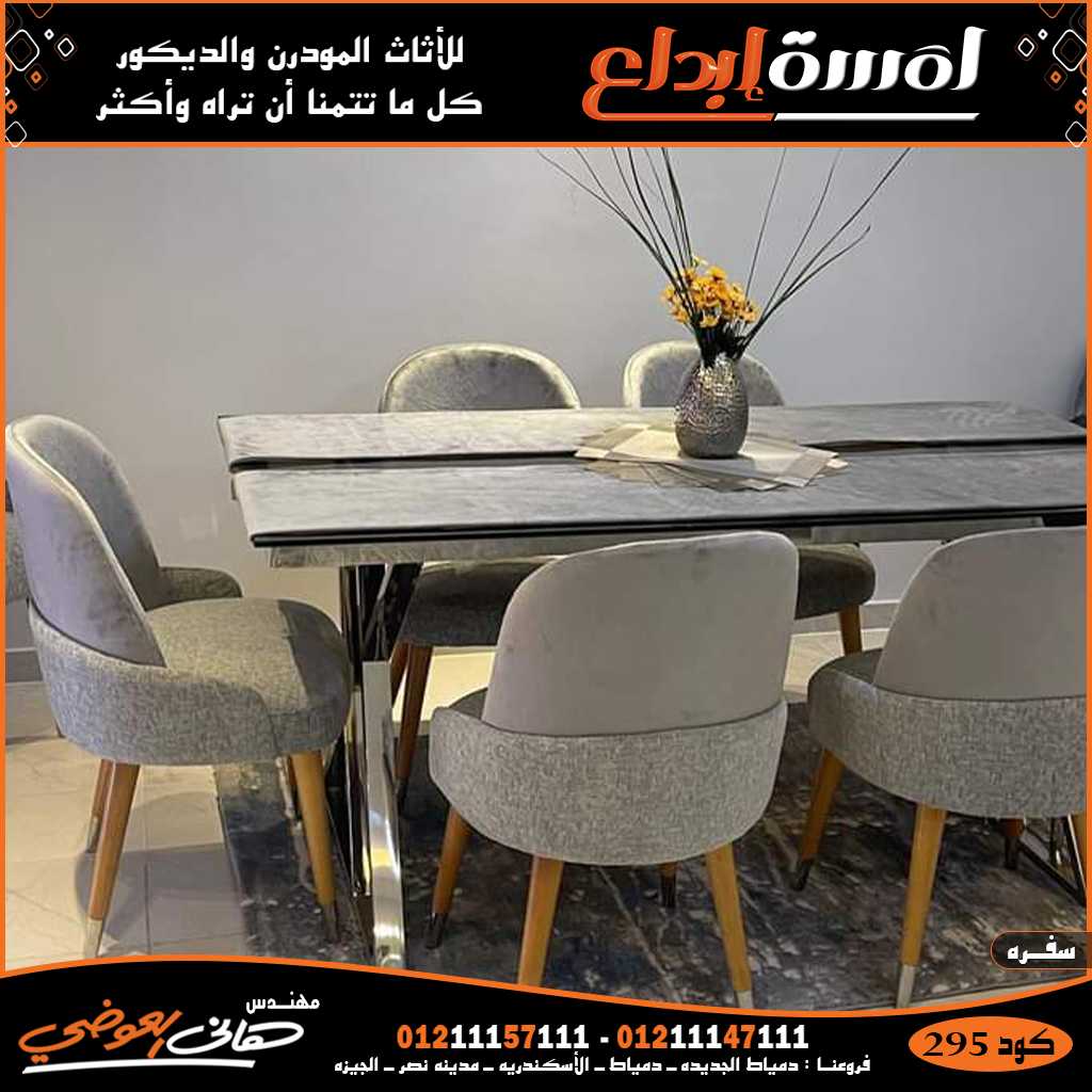 أحدث تصميم #لغرف_السفرة 2024