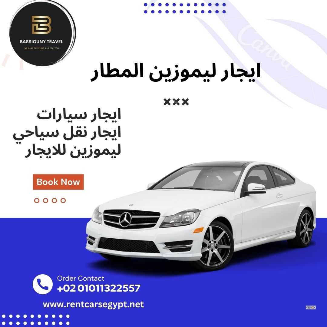 إيجار مرسيدس E200 سيارات للايجار في القاهرة