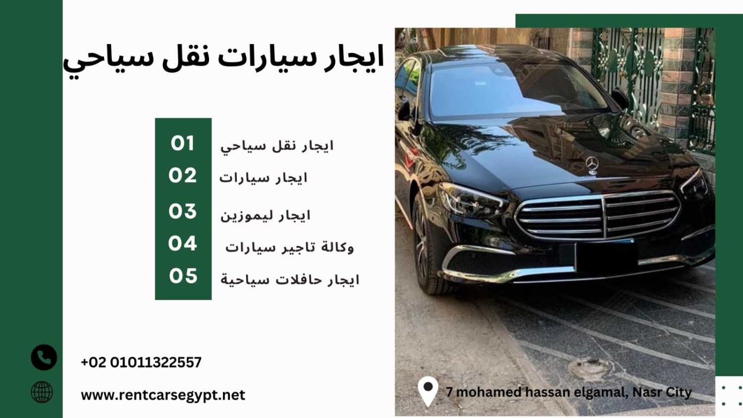 إيجار مرسيدس E200 سيارات للايجار في القاهرة