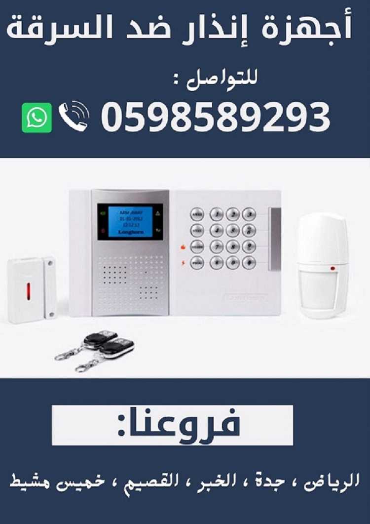 اجهزة الانذار ضد السرقة المتطورة