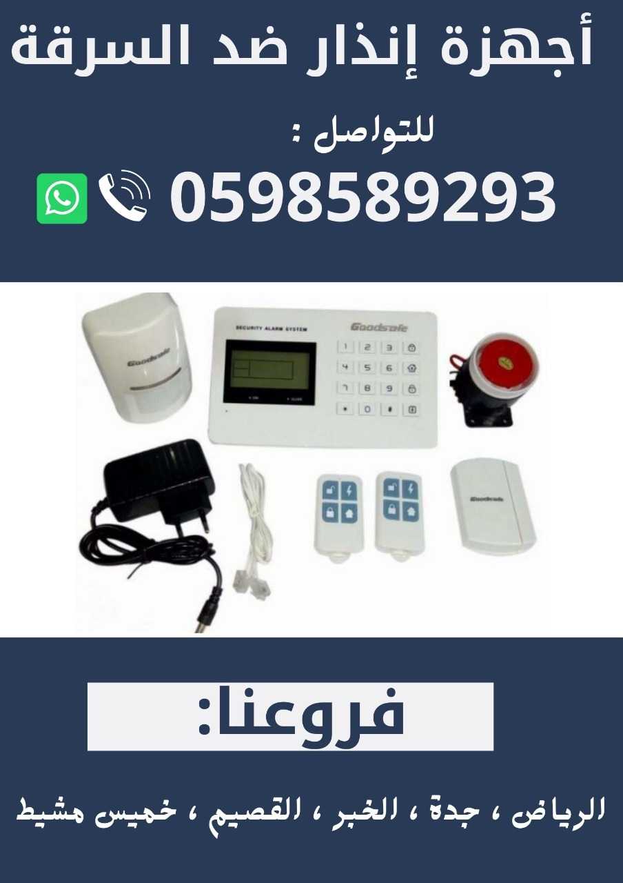 اجهزة الانذار ضد السرقة المتطورة