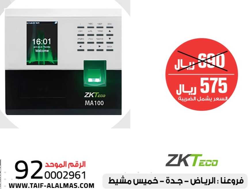 اجهزة الحضور والانصراف من شركة ZKTECO