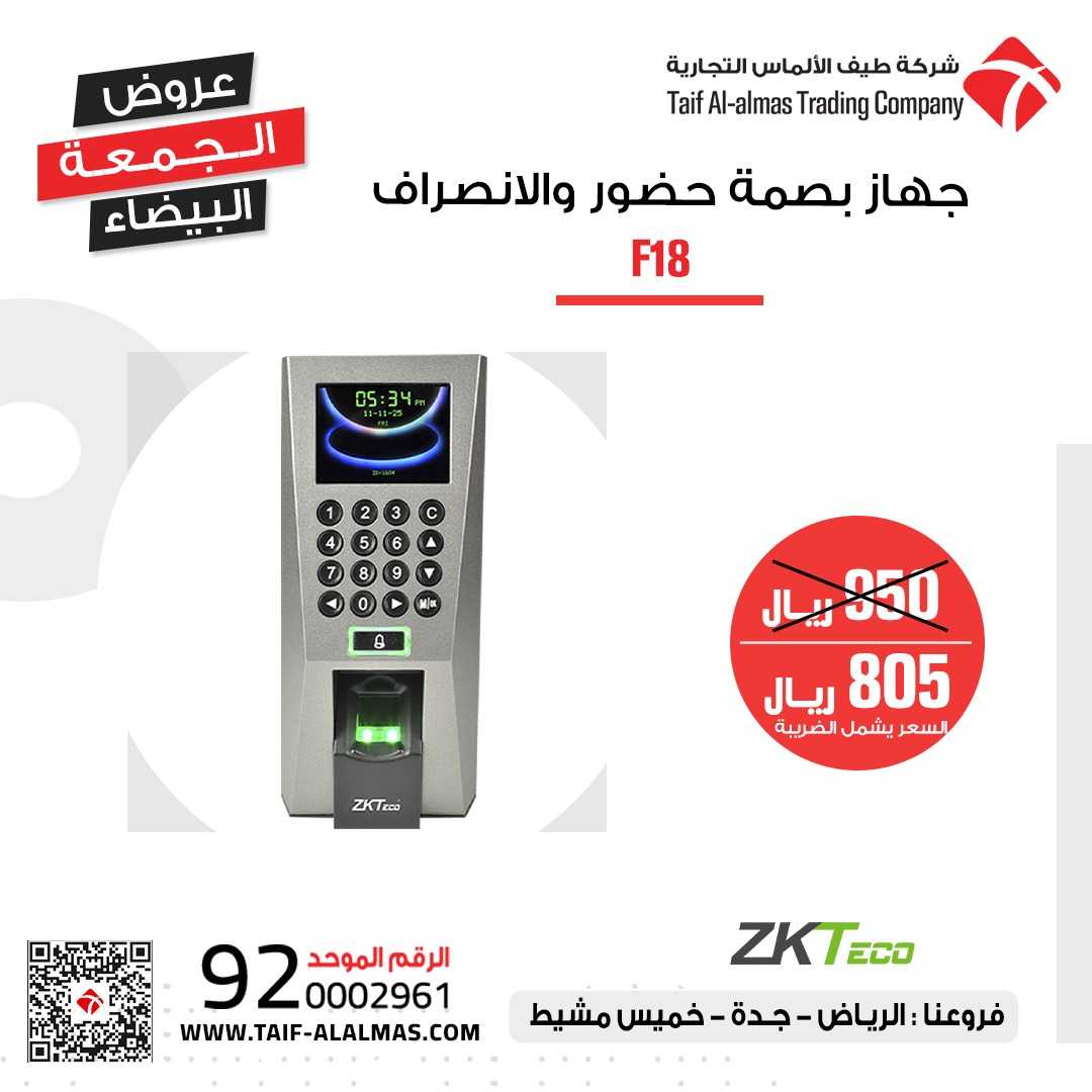 اجهزة الحضور والانصراف من شركة ZKTECO