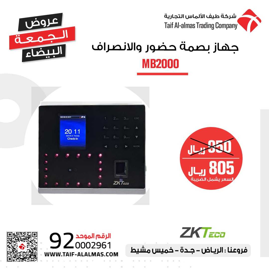 اجهزة الحضور والانصراف من شركة ZKTECO