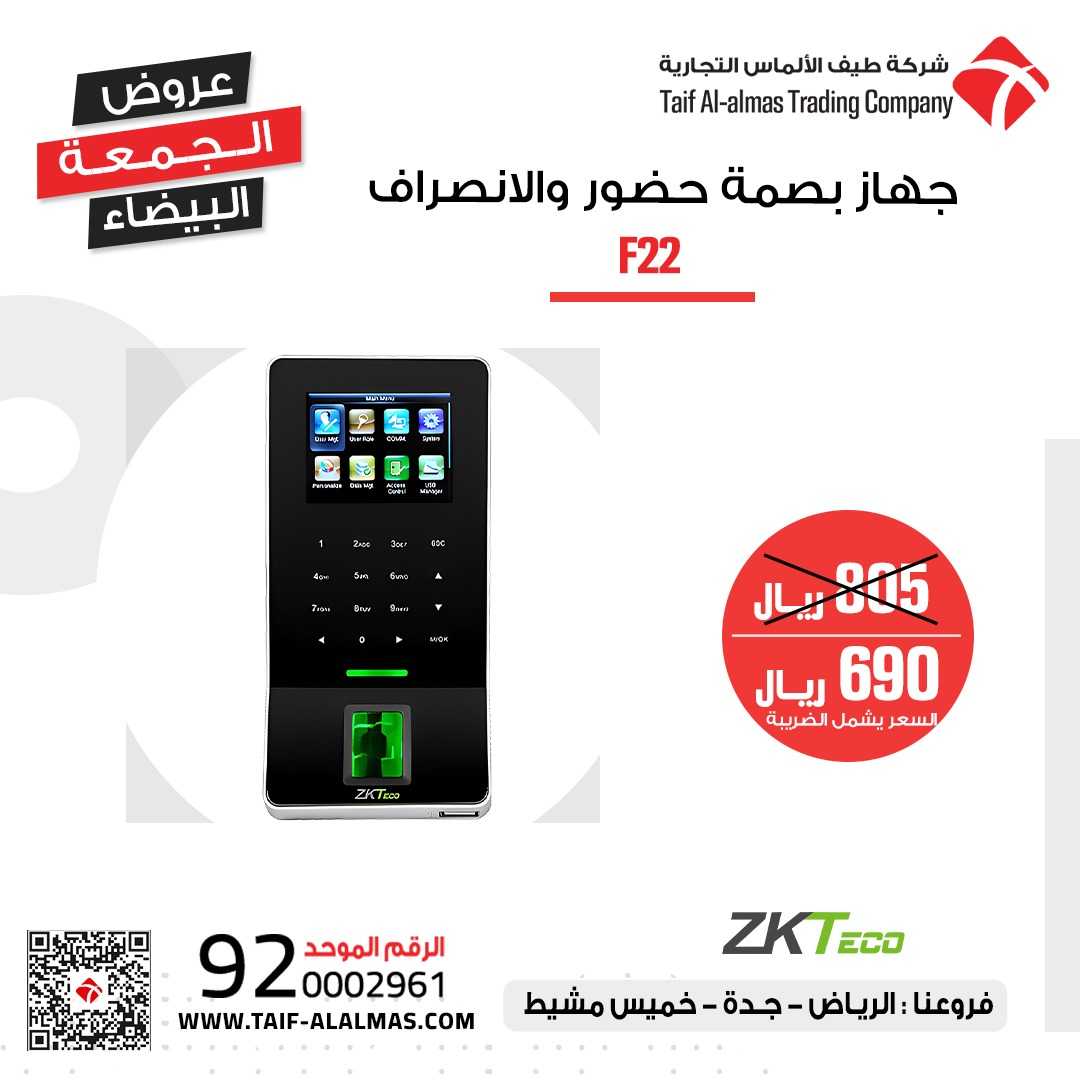 اجهزة الحضور والانصراف من شركة ZKTECO