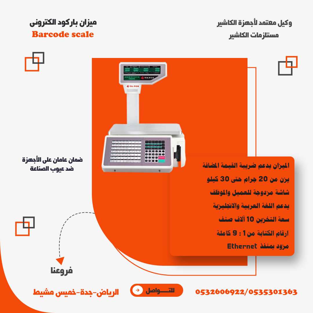 اجهزة كاشير مع جميع متعلقات الكاشير وورق الكاشير