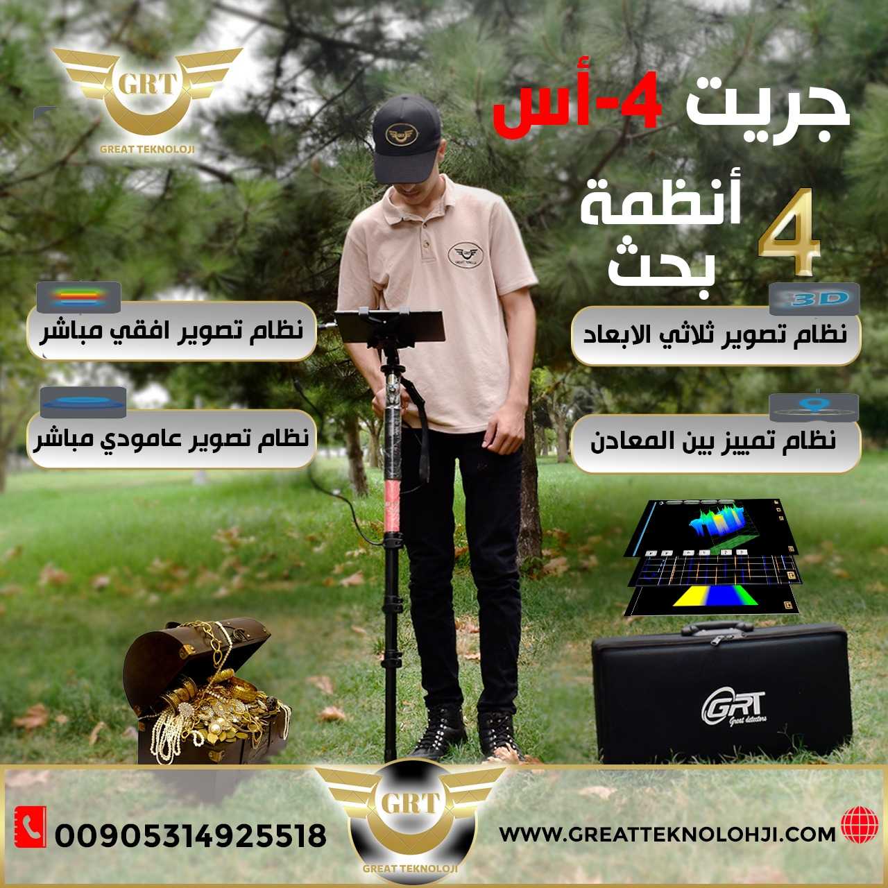 اجهزة كشف الذهب والمعادن جريت 4اس